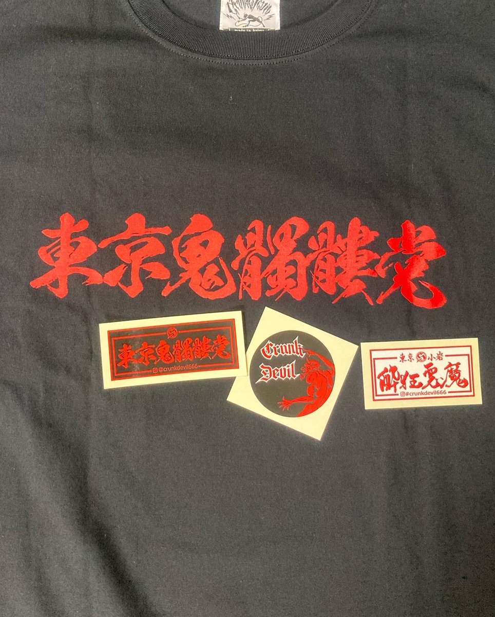 TokyoKazzbone's tweet photo. イエ〜い(☝︎ ՞ਊ ՞)☝︎
届いた〜(☝︎ ՞ਊ ՞)☝︎
@crunkdevil666 さん
今回もヤバい(☝︎ ՞ਊ ՞)☝︎❣️
https://t.co/XI02eKVAaZ
#tシャツ #crunkdevil #クランデビル #56tattoo #鬼スカル #東京鬼骸骨党 https://t.co/SkpcW68L6o