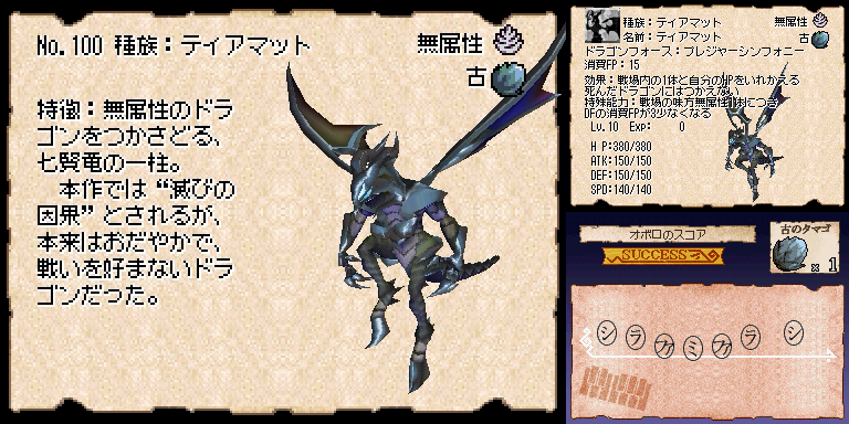 ドラゴンテイマー サウンドスピリット 登場ドラゴンまとめ 全101種 5ページ目 Togetter