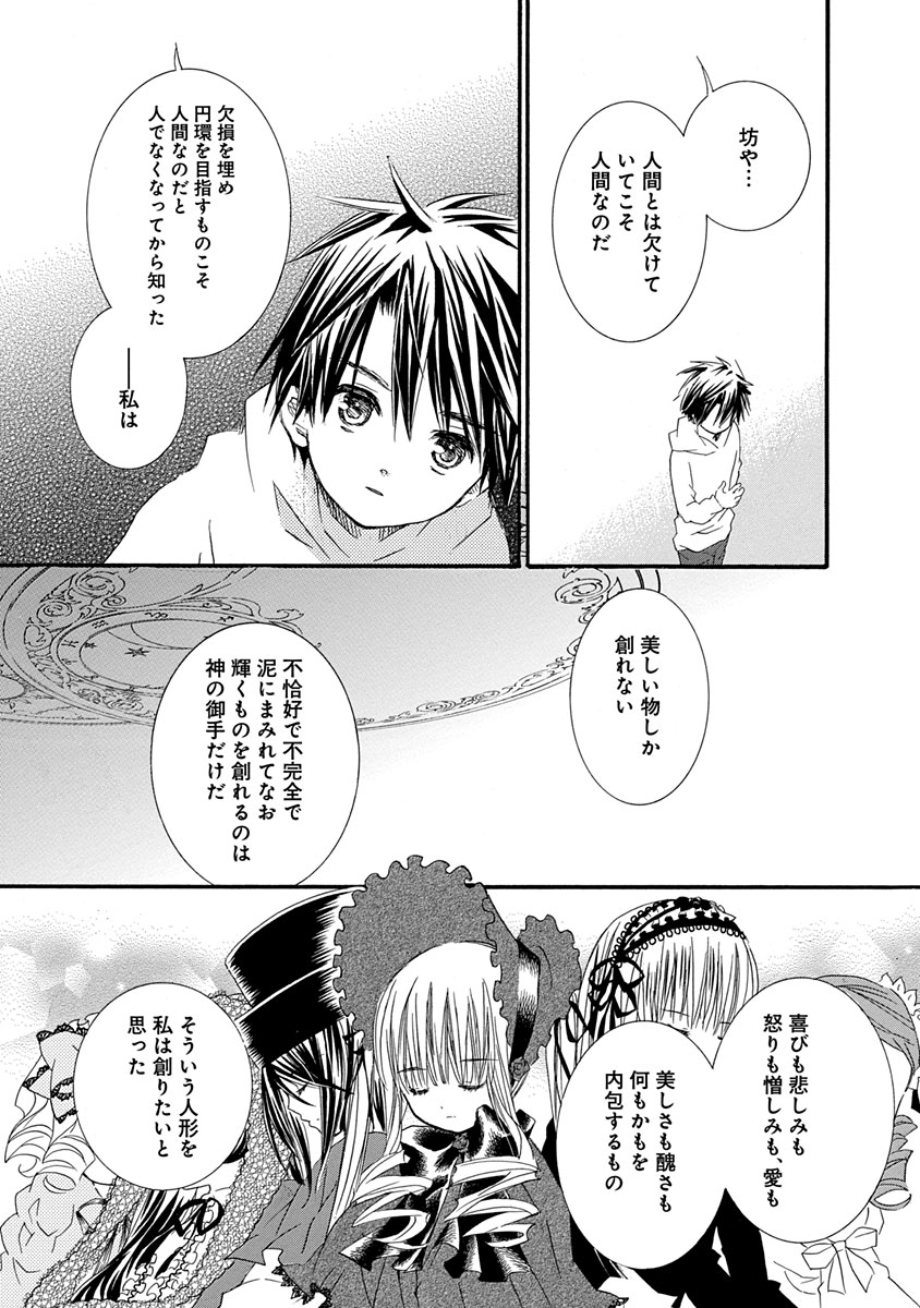 ローゼン(お父様)との邂逅(3/4) 