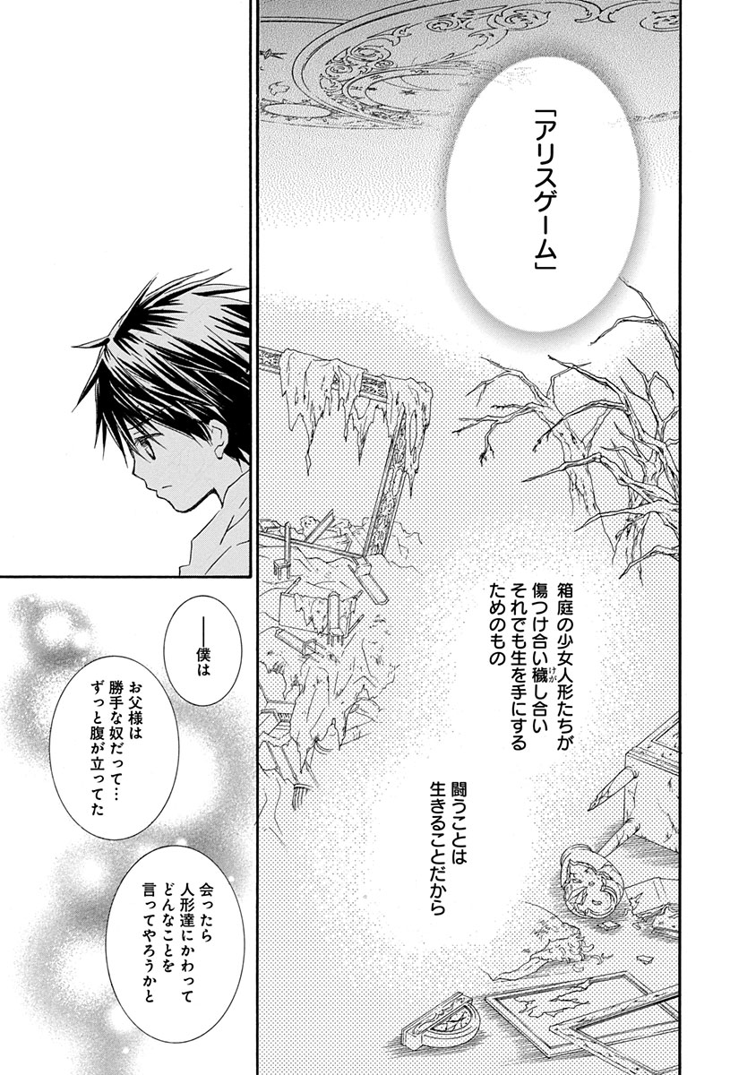 ローゼン(お父様)との邂逅(3/4) 
