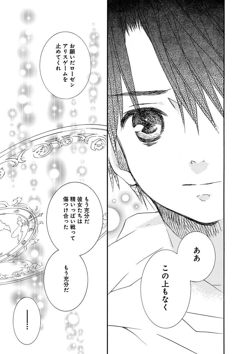 ローゼン(お父様)との邂逅(4/4) 