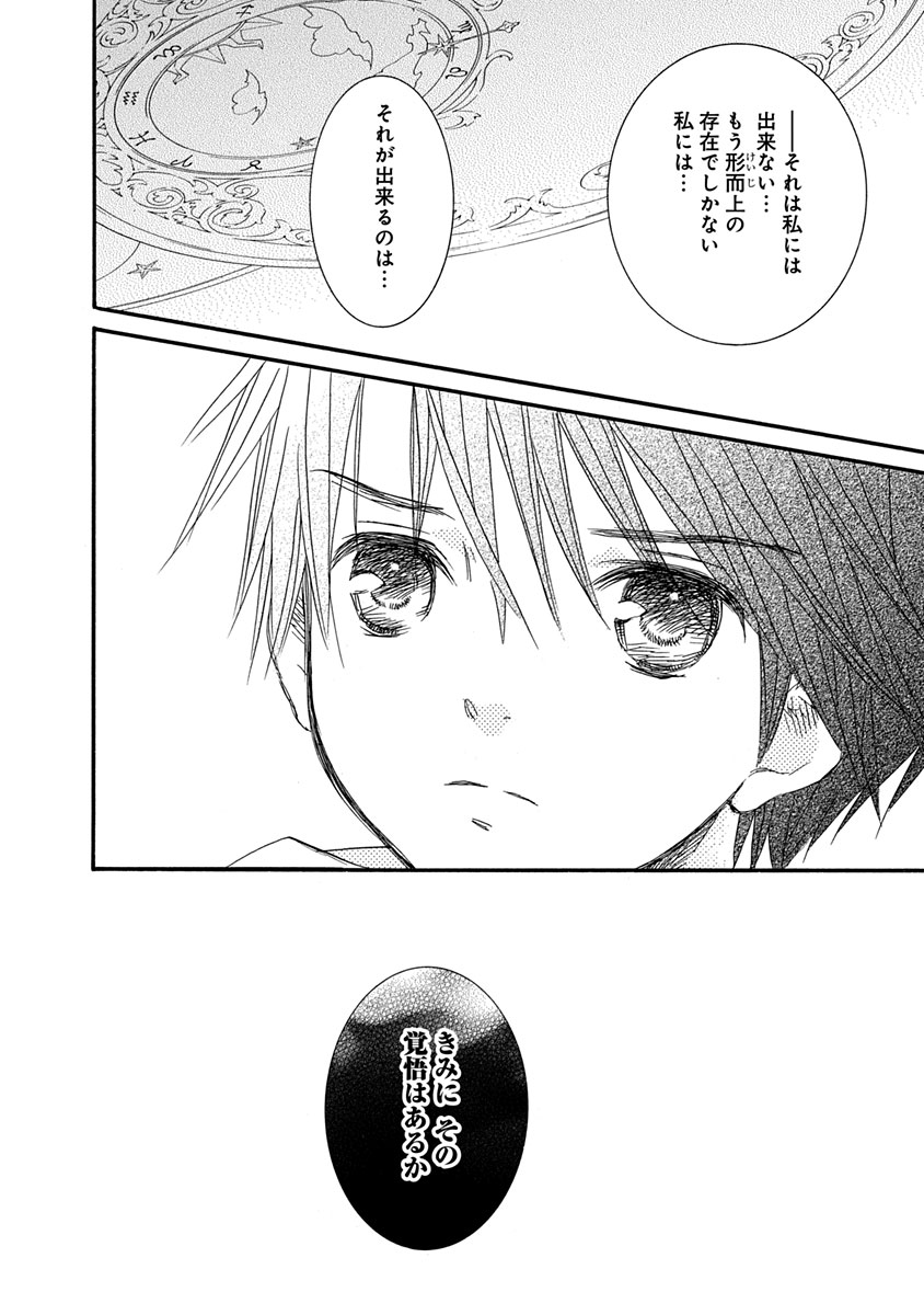 ローゼン(お父様)との邂逅(4/4) 