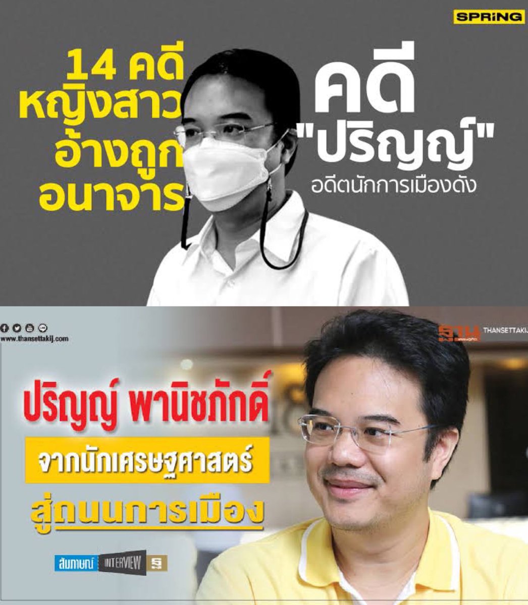 http_1day's tweet photo. อี สส. พรรคประชาธิปัตย์ นี่ก้อคดีข่มขืนนะ เรื่องเงียบไปแล้วหรอ??? #หลานรัฐมนตรีมมอมยาข่มขืน https://t.co/FE8bgymJCM