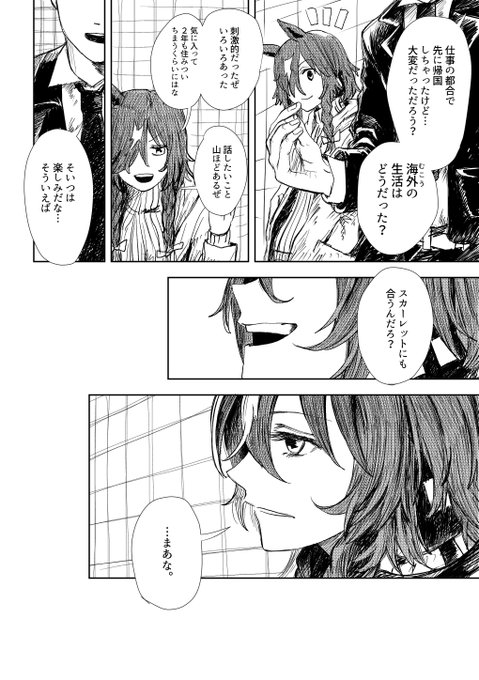 妄想高等部ウオッカとスカーレット3
#ウマ娘 