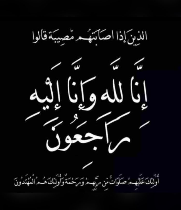 xAlriyami's tweet photo. اللهم ارحم عبدك أحمد ، و ارزقه اجر الصابرين ، و اكرم نزله يا رحيم ، اللهم اجعل قبره روضة من رياض الجنة . https://t.co/44V8ZBHsi2