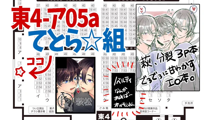 9/18秘密の裏稼業
【東4-ア05a】でスペースいただきました。

萩、分裂3Pの萩松本です。趣味丸出しです十八番
ノベルティは癖丸出し本とか間に合えばな…と思います。

まずは…脱稿頑張る 