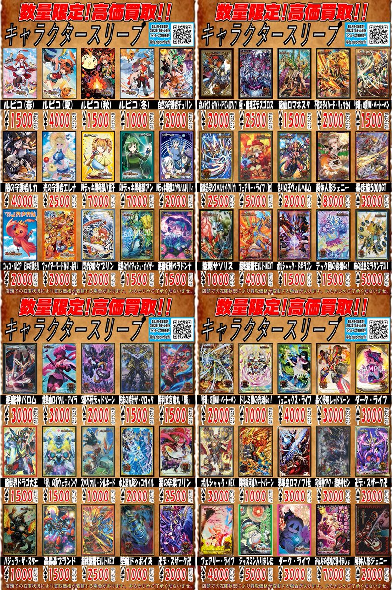 #スリーブ高価買取 8/26更新Ver. #ドラスタ本店 デュエルマスターズ