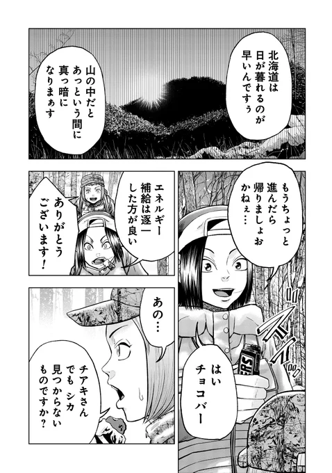 『クマ撃ちの女』第75話無料公開中🐻  シカを撃ちにきた女性ハンター二人が山を歩き回ります。⛰ チアキのハンドサインの意味は--?✋  