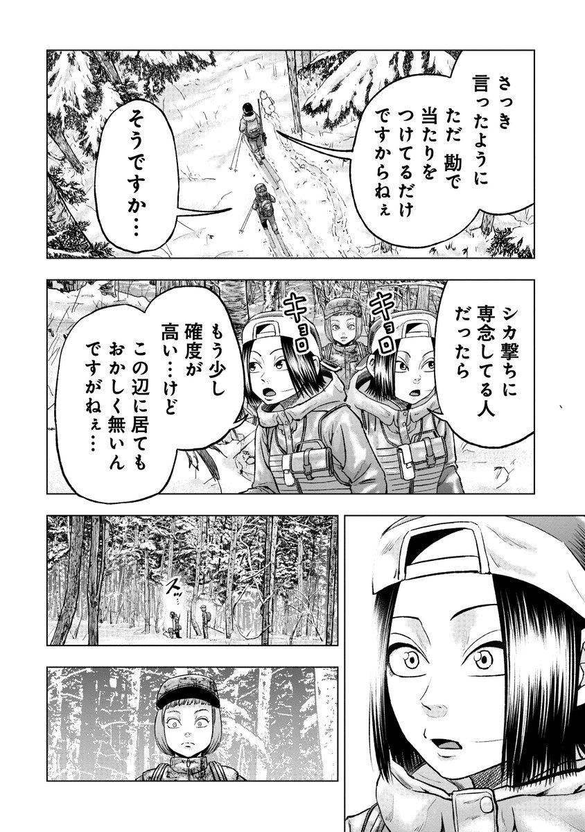 『クマ撃ちの女』第75話無料公開中🐻  シカを撃ちにきた女性ハンター二人が山を歩き回ります。⛰ チアキのハンドサインの意味は--?✋  