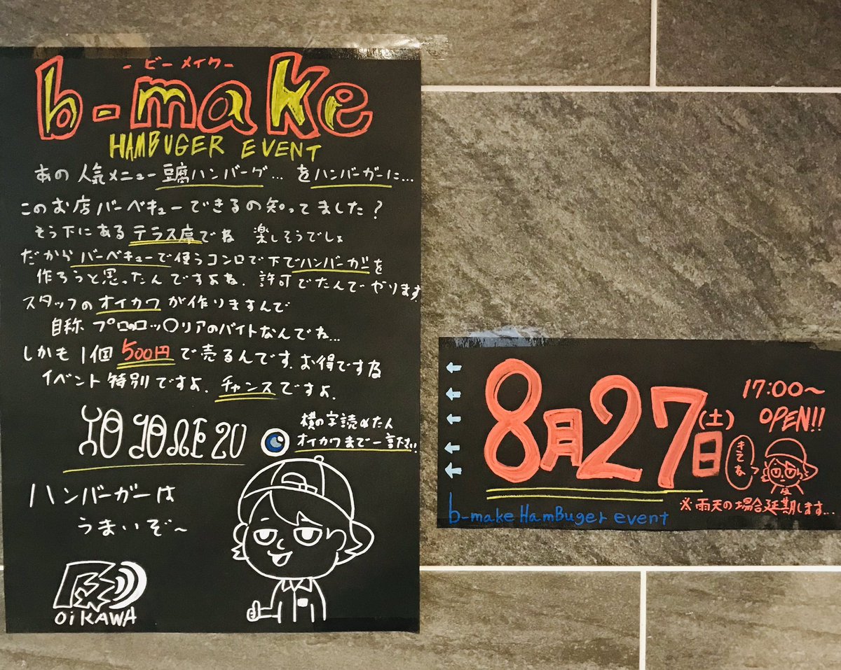 bmake_'s tweet photo. スタッフオイカワです！
ハンバーガーイベントついに明日開催です！
17:00からスタートします！
オイカワ自身開催をずっと楽しみにしていたイベントなので是非お越しください！！
ご来店お待ちしております！
#那覇　#ハンバーガー　#新都心 https://t.co/EBvnSYaR7J