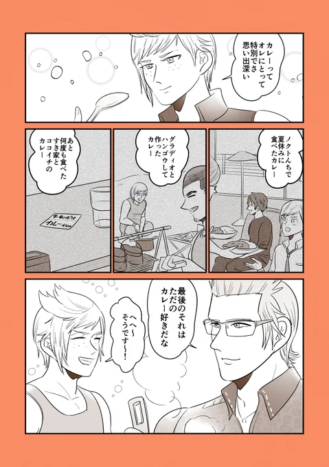 カレー愛をいい話にしようとしたら見抜かれた彼 