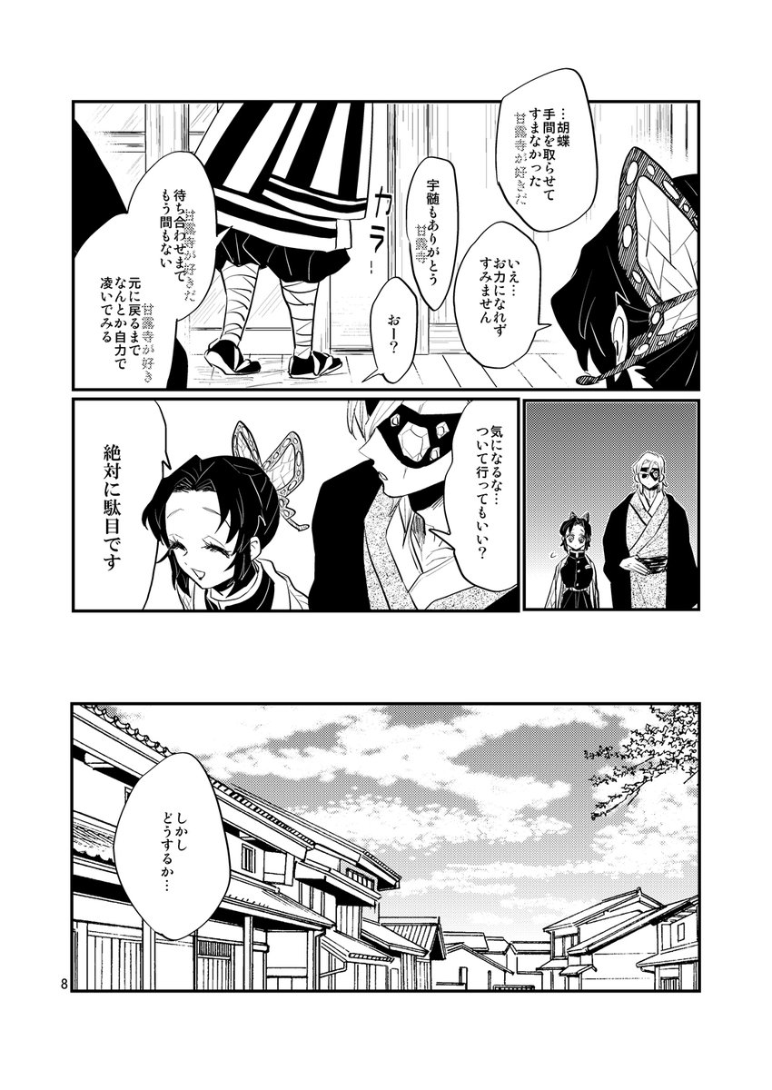 おばみつ本サンプル② | ごと さんのマンガ | ツイコミ(仮)