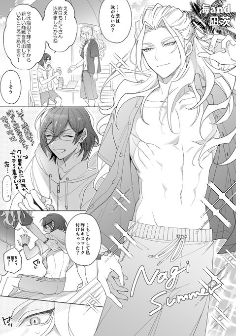夏インテの凪茨無配ペーパーでした!お手にとってくださった方々ありがとうございました～!❤ 