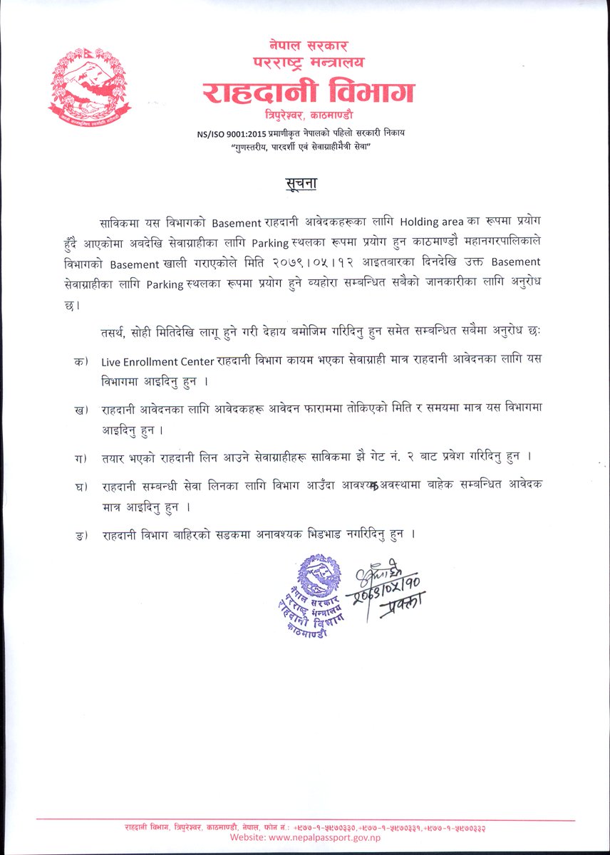 राहदानी विभागको जरुरी सूचना (२०७९ भाद्र १० )