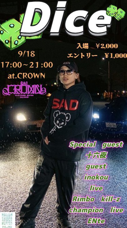 【DICE】
9月18日
OPEN 17:00
CLOSE 21:00
At.  CLUB CROWN
入場2000
エントリー プラス1000

specialguest
・十六夜

guest
・inokou

Live
・kill-z   
・Rimbo

ChampionLive
・ENte

#岡山イベント
#未成年入場可能
#MCバトル
