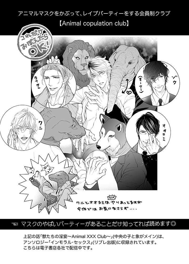 J庭新刊🦁❤🐱
『肉食獣の宴に憧れる仔猫ちゃんの本』R18/44P/600円
淫宴シリーズのライオンさんの本です✨
シリーズ知らなくてもこの本だけで読めますが、インモラルと欲望のシリーズになってますので、お気を付けください。複数プレイ有。(表紙はTwitter用に修正)
【Q14a】N°877 #J庭52 #創作BL 