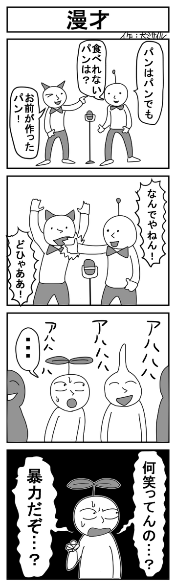 世界犬ミサイル漫画劇場CLASSIC㉗
#4コマ #4コマ漫画 