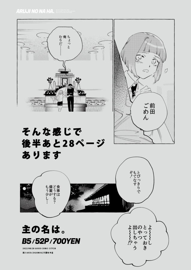 (7/7)
後半のほうは
・審神者要素強め
・死ネタ/葬式の描写
等々あるので近々でつらい思いをした方はつらくなるかもしれないです😢🍵 ご注意ください!
前回のコピ本持ってる方へのプレゼントは10月とか…で…!何か作りたいです!