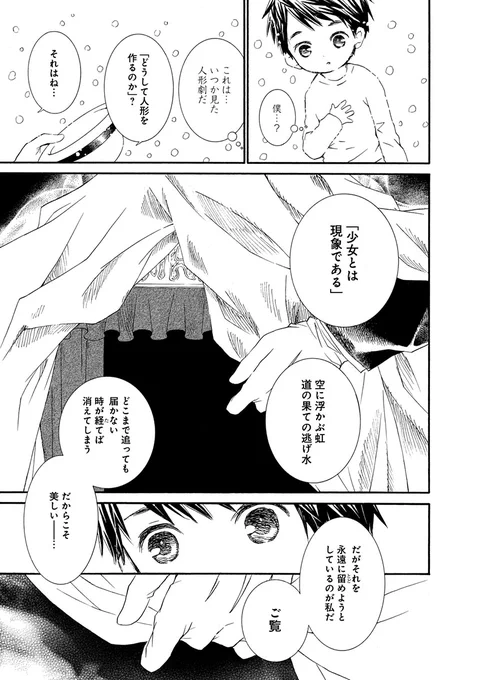 「少女とは現象である」

#ローゼンメイデン 
#ローゼンメイデン愛蔵版
#ローゼンメイデン20周年 