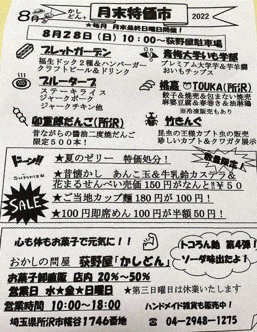 fussadog's tweet photo. 所沢市にある　お菓子の問屋「荻野屋」『かしどん』にブレッドガーデンが出店します！
日時：８月２８日（日）１０：００から
場所：荻野屋駐車場
詳しい内容は下記をご覧ください

#kashidonoginoya #ブレッドガーデン #fussadog #福生ドッグ https://t.co/eBujOx4Mcc