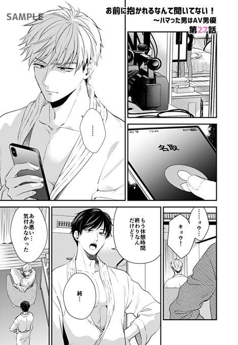 お知らせ✍本日8/26おまだか27話配信です。
喧嘩をして謝れないまま日々が経過してしまう二人。このままではダメだと瀬尾に会いに行こうとした名取の前に偶然同僚の森山が現れて…⁉︎
(配信先はリプ欄まで) 