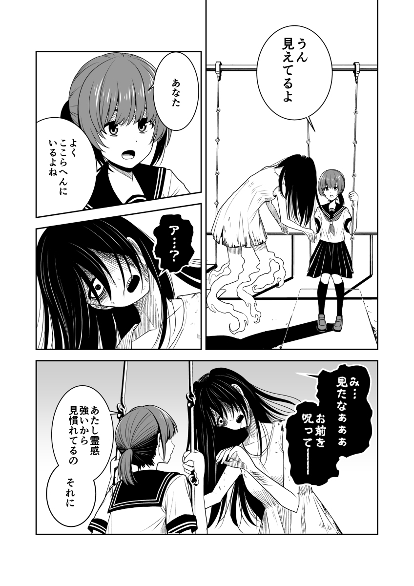【創作漫画】
幽霊が怖がらせようとした少女は…… (1/2) 