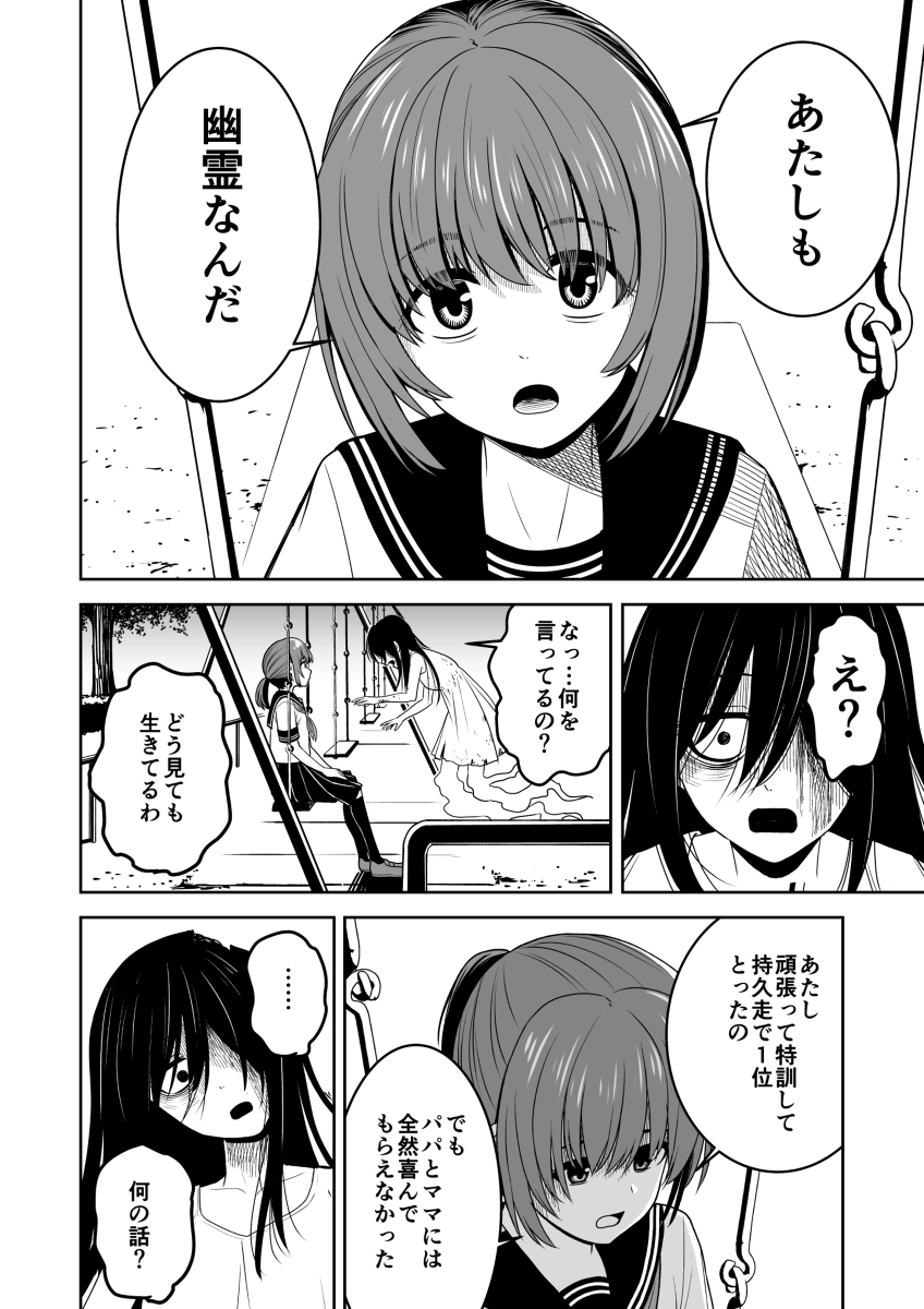 【創作漫画】
幽霊が怖がらせようとした少女は…… (1/2) 