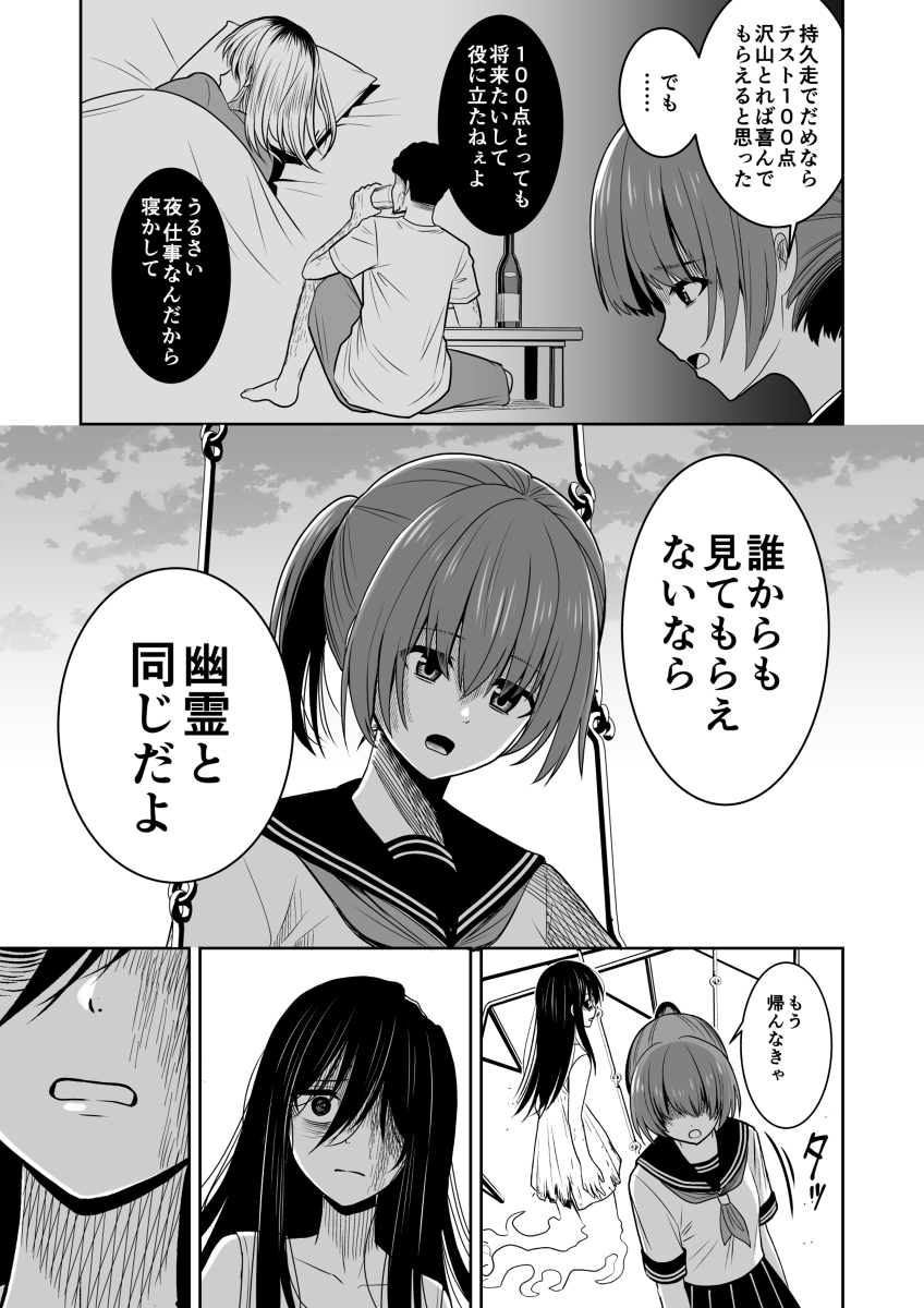 【創作漫画】
幽霊が怖がらせようとした少女は…… (1/2) 