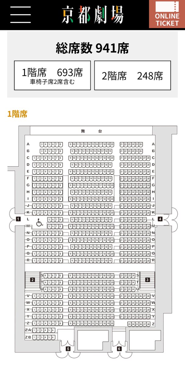 「舞台滅のチケット発券しましたが京都劇場:1階F列のど真ん中東京ドームシティ:アリ」|零七(低浮上)のイラスト