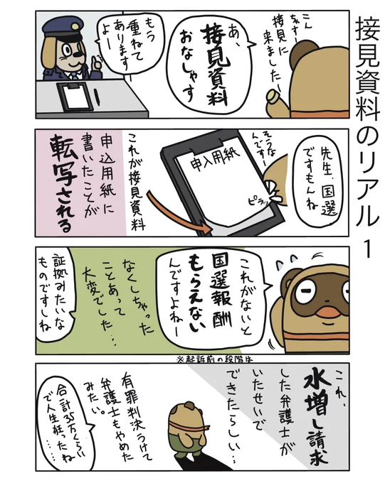 警察の方も慣れてるので何も言わなくても準備してくださることが多いです。当直の方だとお願いしないといけないことがちょいちょいあります

#弁護士 #法律事務所 #漫画 #四コマ漫画  #エッセイ漫画  #漫画が読めるハッシュタグ #マンガが読めるハッシュタグ #たぬじろう #食っていけない弁護士 