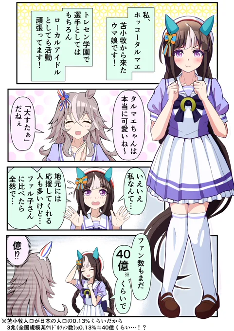 【ウマ娘マンガ】ホッコータルマエちゃんの人気予想マンガ
#ホッコータルマエ #ワンダーアキュート #ウマ娘 
https://t.co/KeyApgq6Ah 