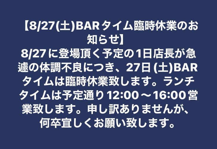 omusubihoops's tweet photo. 【明日8/27(土)に関しまして】
添付画像の通り、
急遽ランチタイムのみの営業とさせていただきます。
予定して下さっていたお客様、大変申し訳ありません💦
何卒よろしくお願い致します。 https://t.co/MrKyKFojQH
