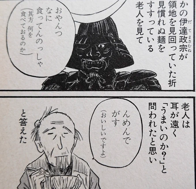 宮城県白石市名産 
温麺(うーめん)の由来 (捏造)

(拙著『まかない君』第1巻より) 