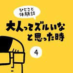 この対応の差は理不尽･･･!あるエピソードを漫画にして紹介したツイートが話題に!