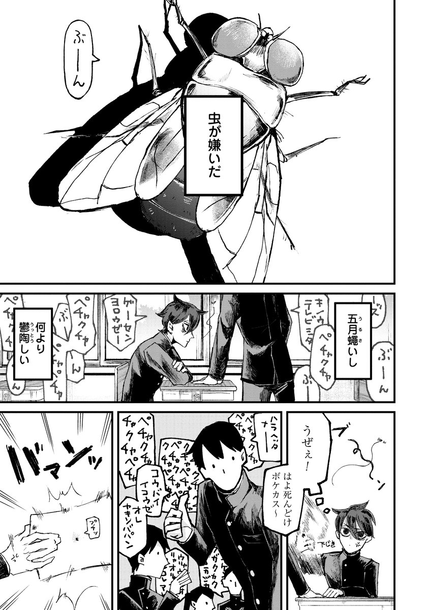 読切『世界が雑すぎる』公開しました!🐝  ある日、突如巨大な虫が人類に襲い掛かる! そこに現れる最強ヒーローは世界を救うはずなのだが…?  是非ご覧ください!