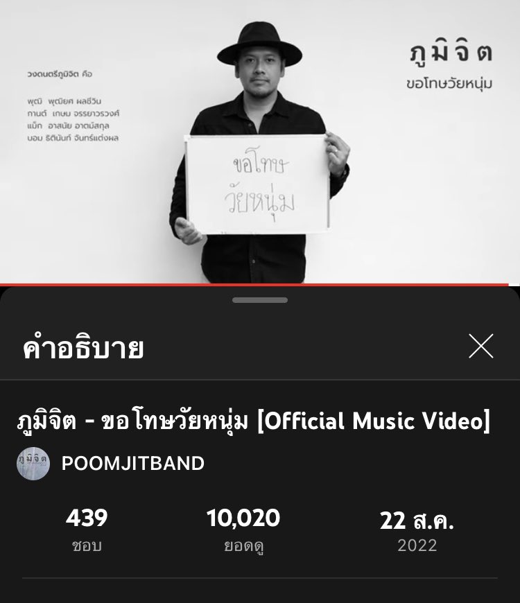 TPoomjit's tweet photo. #ขอโทษวัยหนุ่ม ขอบคุณทุกคน ที่ตอนนี้ 10000 view แล้ว ขอบคุณมากครับ #ภูมิจิต #poomjit https://t.co/PiNcvmQwYE