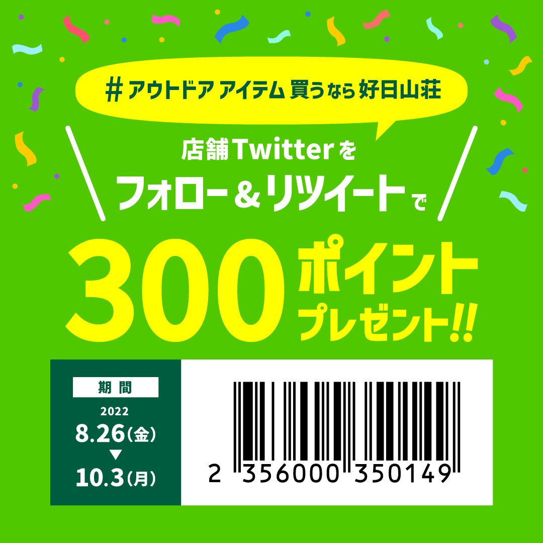 RIzQc3S3f9Ldxkz's tweet photo. 【SNS限定】
Twitterアカウントのフォロー&amp;この投稿のリツイートで税込3,300円以上のご購入時に300ポイントプレゼント！
期間:8/26~10/3  

秋の新商品も続々入荷中です🎶
#アウトドアアイテム買うなら好日山荘 https://t.co/SXL1MsZ07l