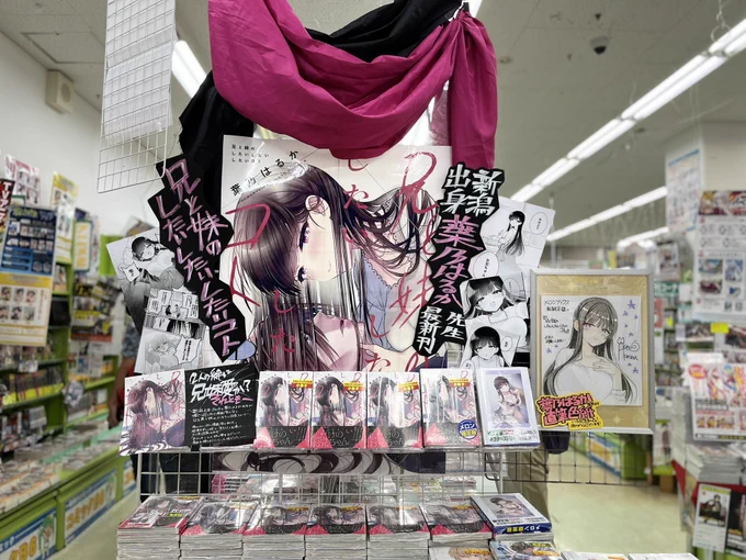 メロンブックス新潟店(@melon_niigata)さんで『兄と妹のしたいしたいしたいコト』のサイン本を描かせていただきました!!明日から店頭販売されるそうです!ディスプレイも可愛くてサイン色紙も展示されてるので是非💖 #しししコ 