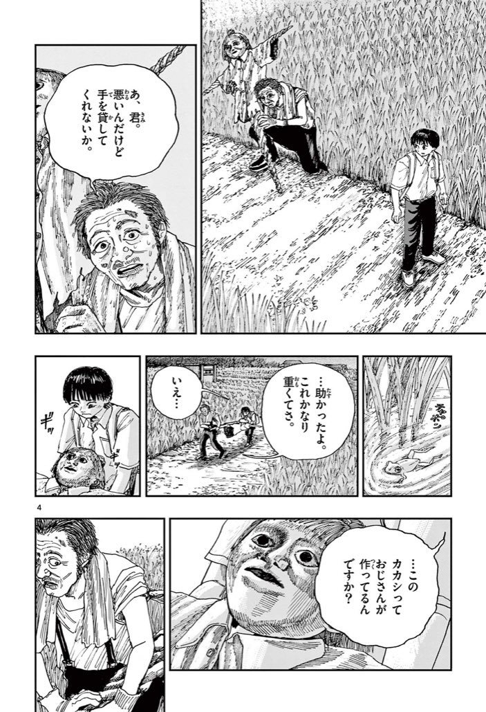 何故かカカシが増える村。
※ホラー漫画です(1/2) 