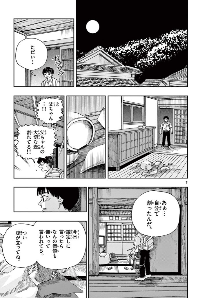 何故かカカシが増える村。
※ホラー漫画です(2/2) 