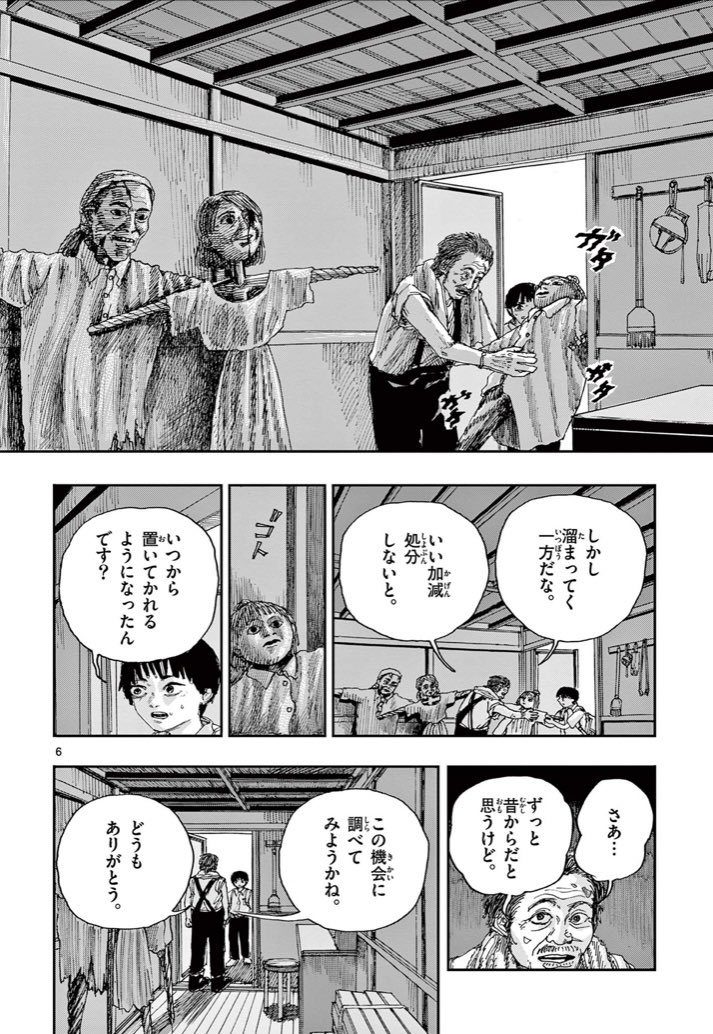 何故かカカシが増える村。
※ホラー漫画です(2/2) 