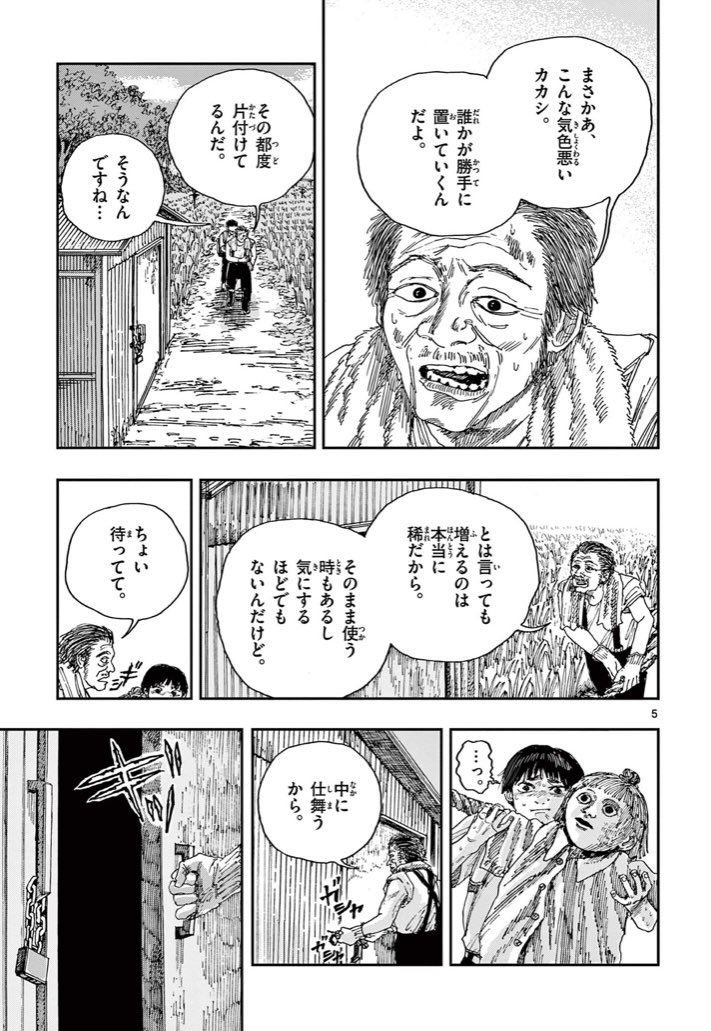 何故かカカシが増える村。
※ホラー漫画です(2/2) 