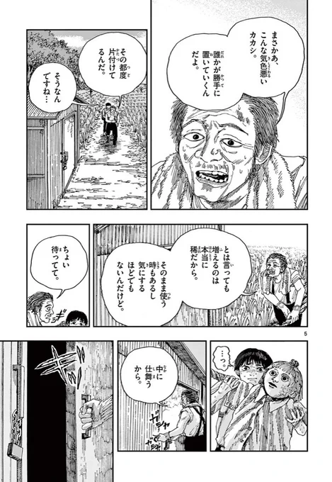 何故かカカシが増える村。
※ホラー漫画です(2/2) 