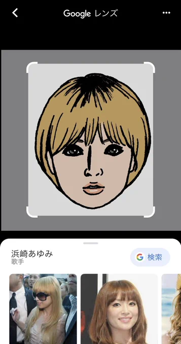 #Googleレンズチャレンジ
浜崎あゆみ/ローレンス・フィッシュバーン

成功! 