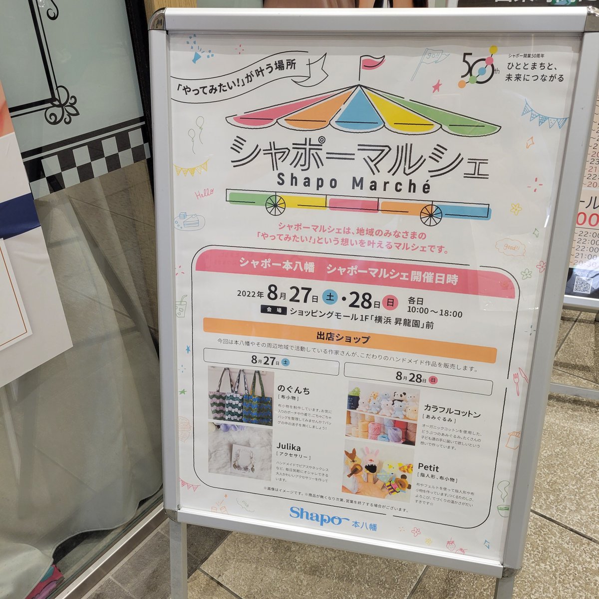 gpichikawa's tweet photo. 地域の皆様に、気軽にシャポーへご出店いただく機会として、
むすぶばのグローカルマルシェ以外にも、各シャポーでマルシェが出来たら良いな！と😍

皆様の「やってみたい｣を応援します📣

早速、8/27(土)28(日)、シャポー本八幡から！
場所はKALDI近くの休憩スペースです🥰
https://t.co/D7rwGoeMwW https://t.co/BDOYITOnOX
