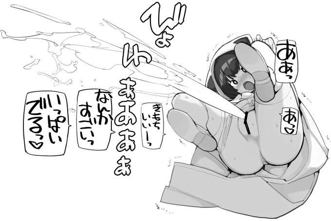 「見たいもの見せましょう」39話目 賢者の聖水5
進捗4 ヤングコミック10月号に掲載予定
いつもの2倍の放水量
ろくもんせん改めHP→https://t.co/BjS1Q2S5YT 