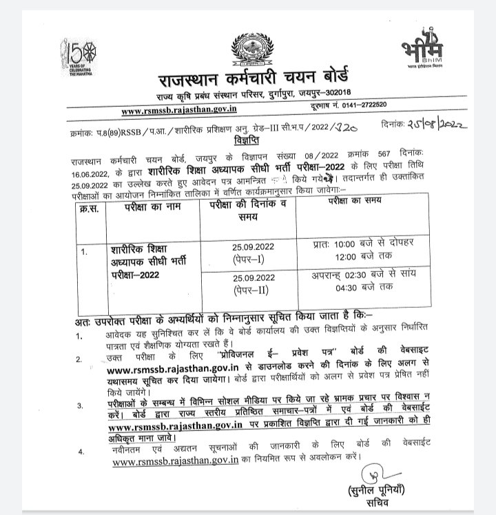 SarkarijobForum's tweet photo. PTI 2022 : Important Information Regarding Exam Date Schedule
#RSMSSBNews @RSMSSBNews https://t.co/B6ststDK1W