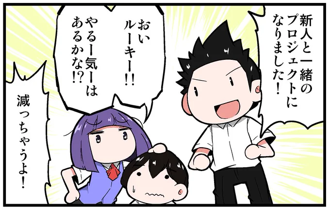 【告知】マイナビニュース様にて連載中の4コマ漫画「上司さんと後輩くんのSE的日常」の第203回が更新されております!!今回は、新人との仕事についての話です!!よろしくお願いします!!!
https://t.co/iTk5OLbo9i 