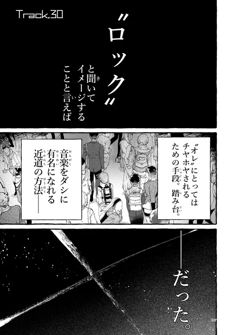 【創作漫画】ロッキンユー!!!最終回(仮)「史上初の晩夏/それでは、また明日」(1/4)#ロッキンユー振り返り 