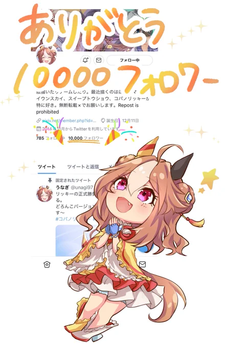 ついに!10,000フォロワー!ありがとうございます!!スクショをもらったので描きました!これからも好きな子を描いていきますのでよろしくおねがいします! 